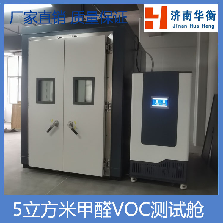 5立方米家具甲醛VOC釋放量環(huán)境測試艙 GB 18584-2024